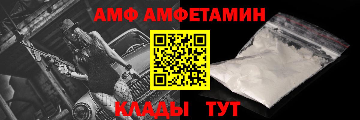 АМФЕТАМИН 97%  ОМГ ОМГ маркетплейс  Курчатов  Вход с VPN  АМФ 