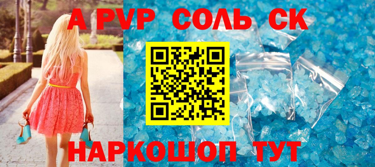 А ПВП крисы CK Курчатов
