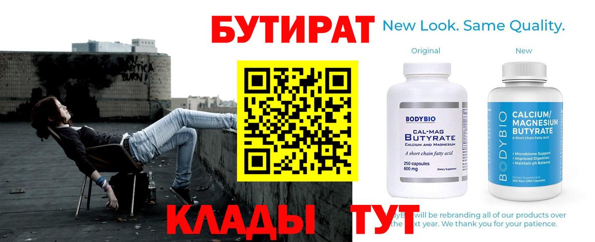 Курчатов  БУТИРАТ  Вход с VPN  БУТИРАТ жидкий экстази 
