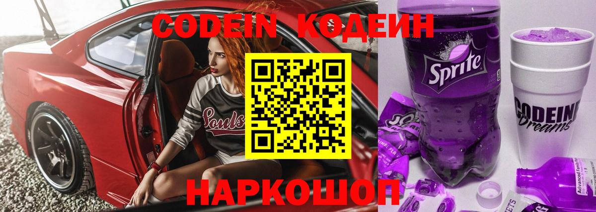 Codein напиток Lean (лин)  Codein Purple Drank  как найти   Курчатов  Вход с VPN 