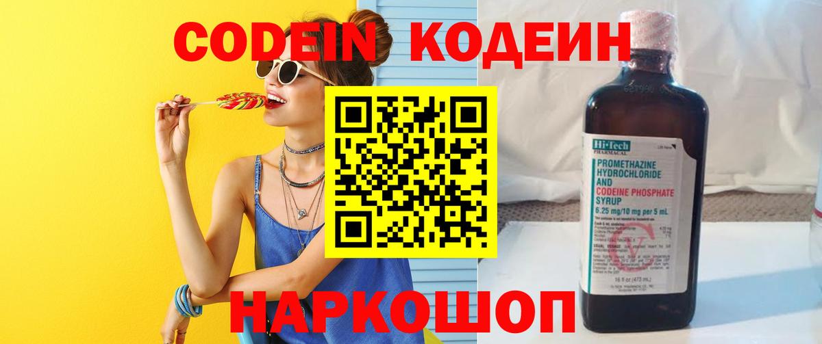 Кодеин напиток Lean (лин) Курчатов