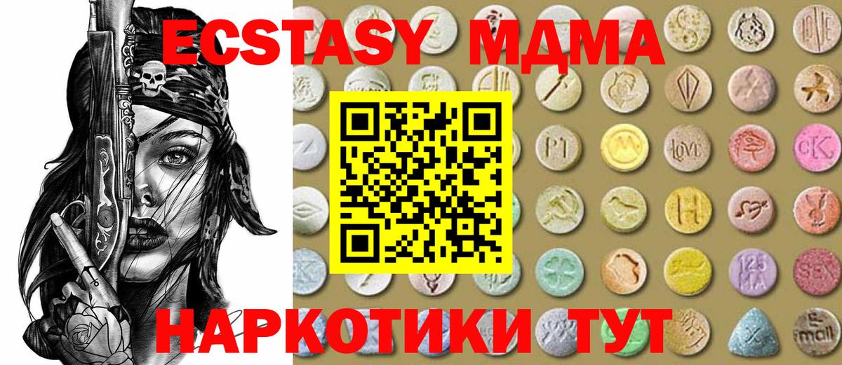 Экстази 280 MDMA Курчатов