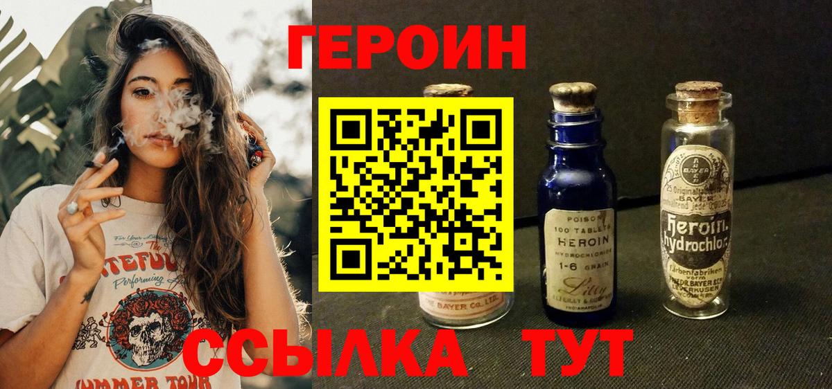 Курчатов  Героин герыч  Героин  Вход с VPN 