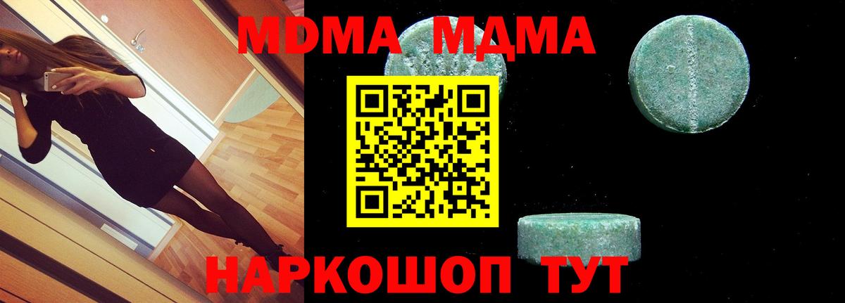 МДМА молли Курчатов