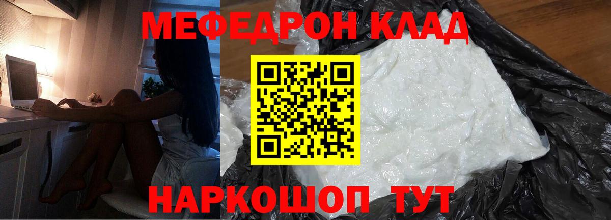 Меф мука Курчатов