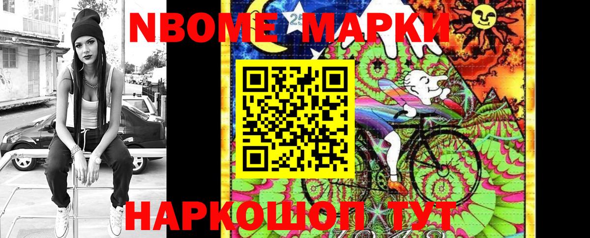 Марки NBOMe 1,5мг  Марки NBOMe 1,5мг  Курчатов  Марки 25I-NBOMe  Вход с VPN 
